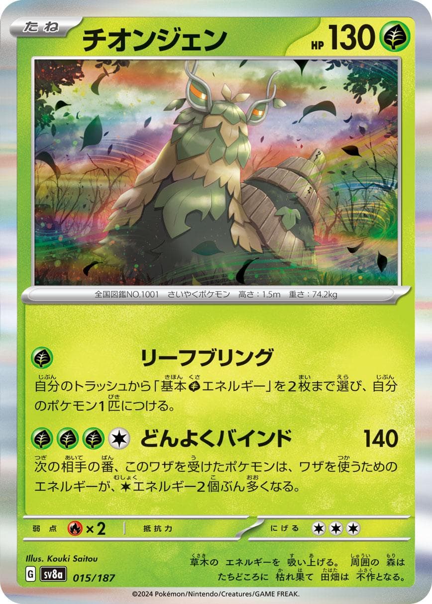 Wo-Chien #15 — Pokemon Japanese Terastal Festival
