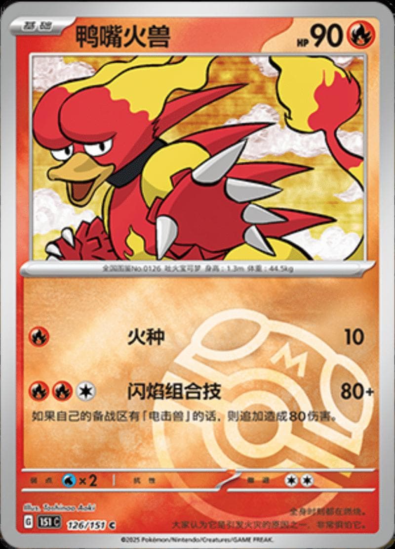 Magmar [Master Ball] #126 — Pokemon Chinese 151 Collect