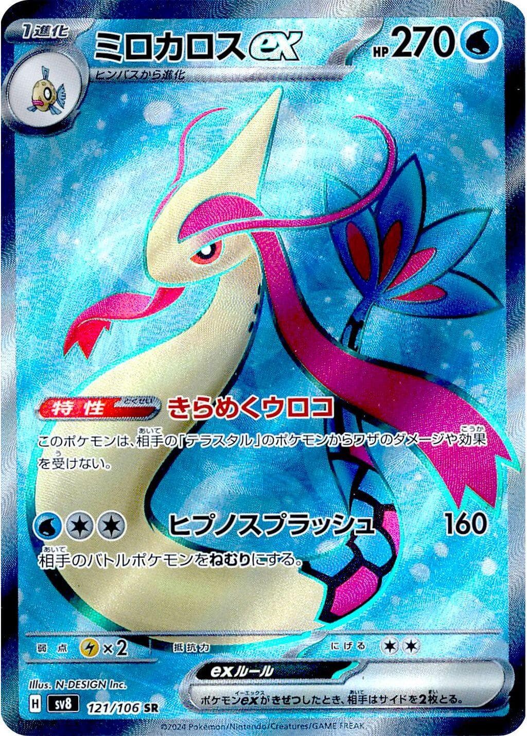 Milotic Ex #121 — Pokemon Japanese Super Electric Breaker