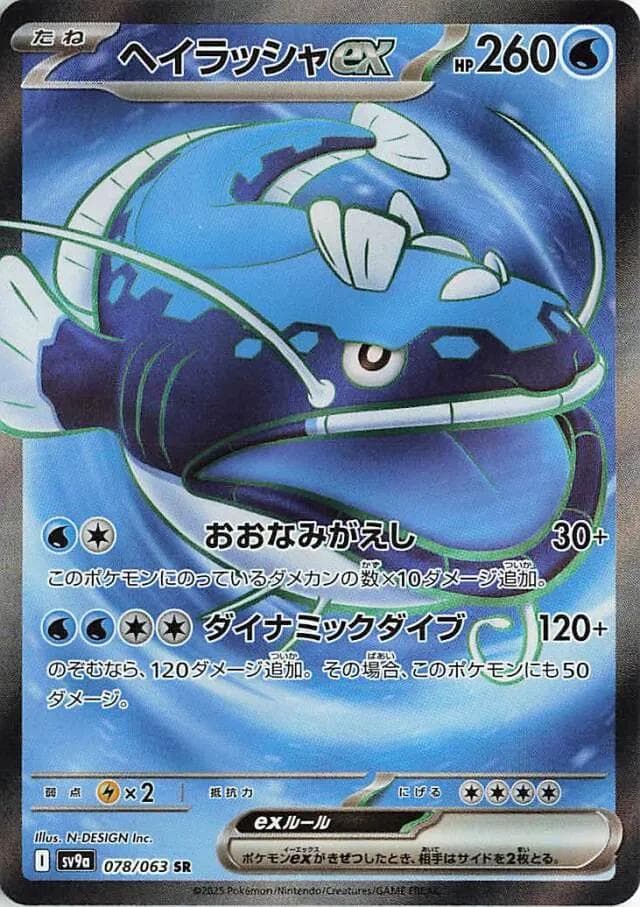 Dondozo ex #78 — Pokemon Japanese Heat Wave Arena