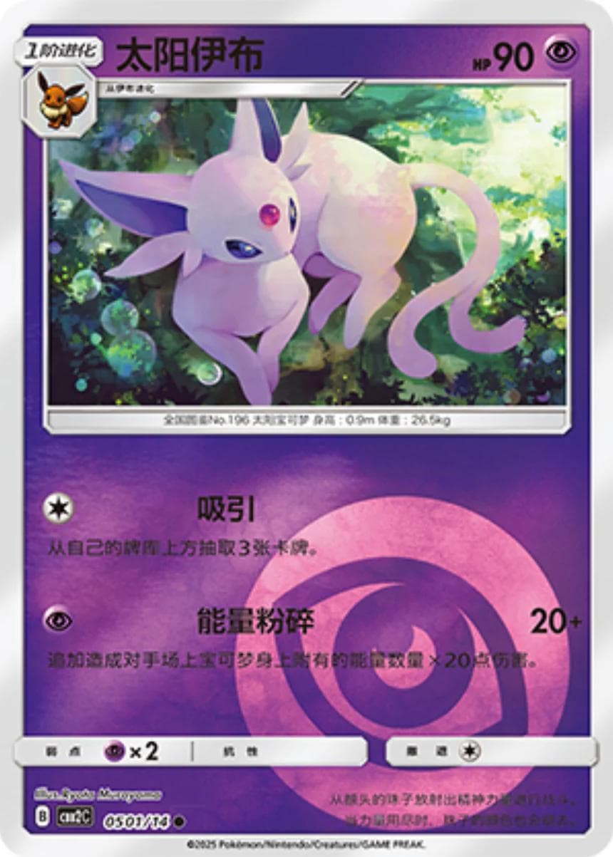 Espeon #501 — Pokemon Chinese Gem Pack 2