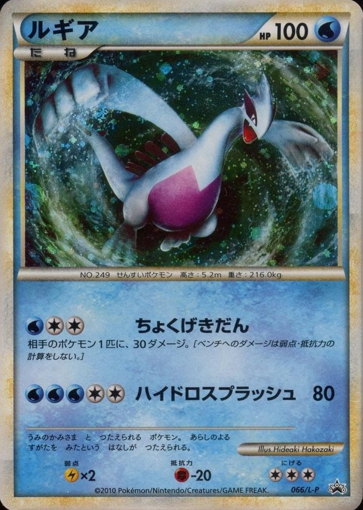 Lugia #66/L-P — Pokemon Japanese Promo