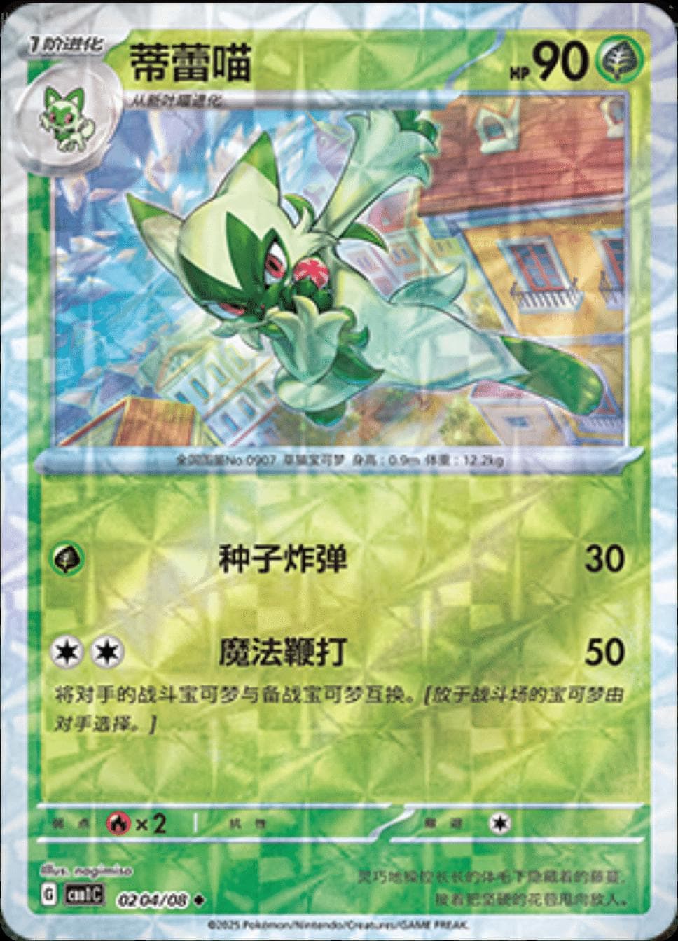 Floragato [Rotary] #204 — Pokemon Chinese Gem Pack