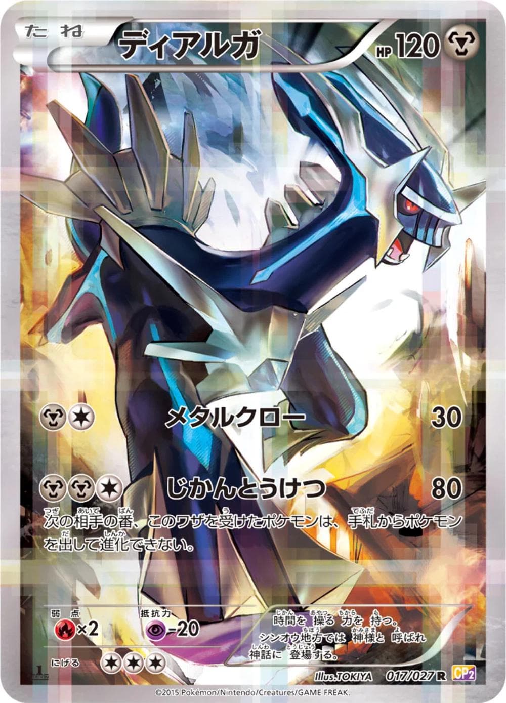Dialga #17 — Pokemon Japanese Legendary Shine Collection