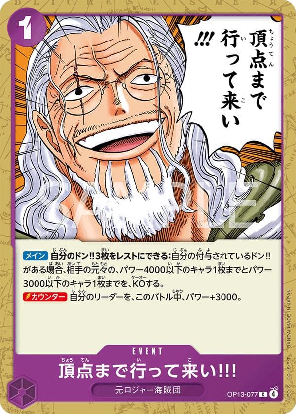 Go All The Way To The Top OP13-077 — One Piece Japanese Carrying on His Will