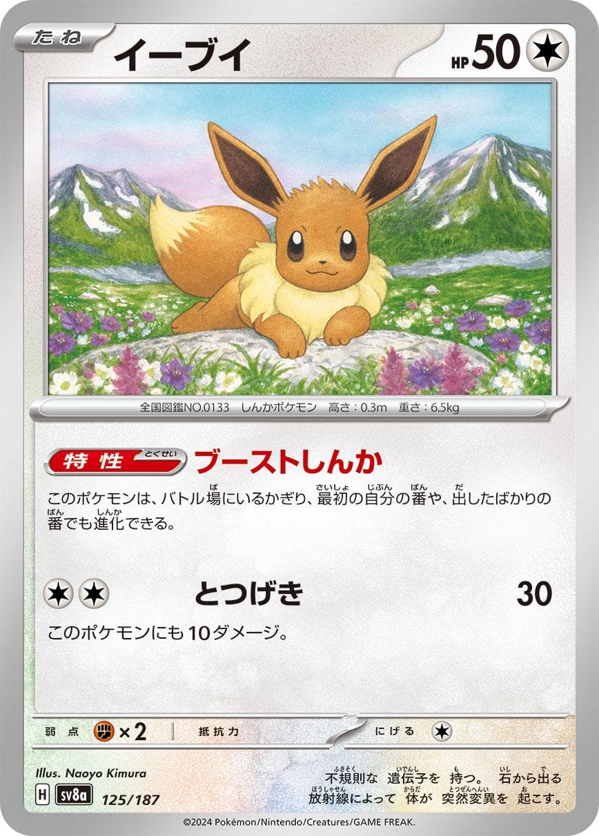 Eevee #125 — Pokemon Japanese Terastal Festival