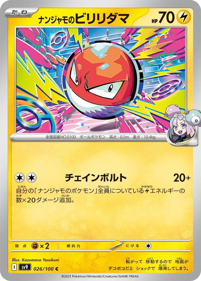 Iono's Voltorb #26 — Pokemon Japanese Battle Partners