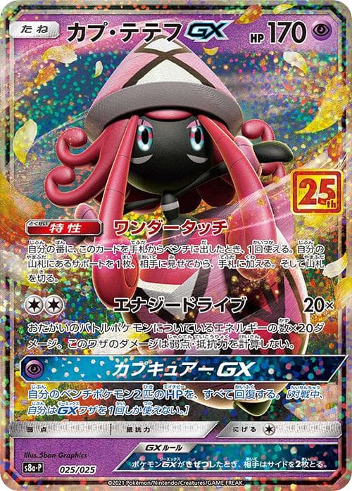 Tapu Lele GX #25 — Pokemon Japanese 25th Anniversary Promo