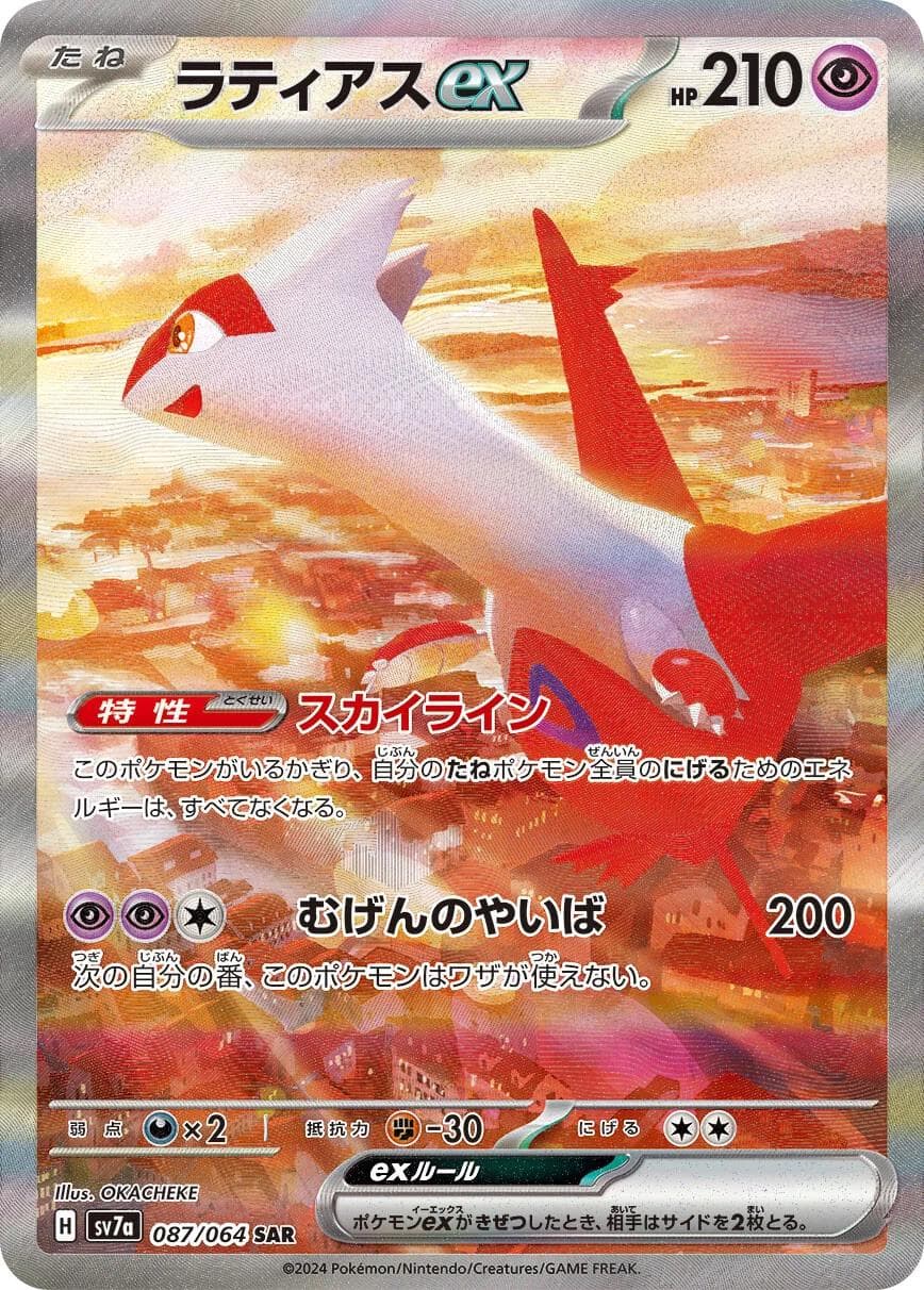 Latias EX #87 — Pokemon Japanese Paradise Dragona