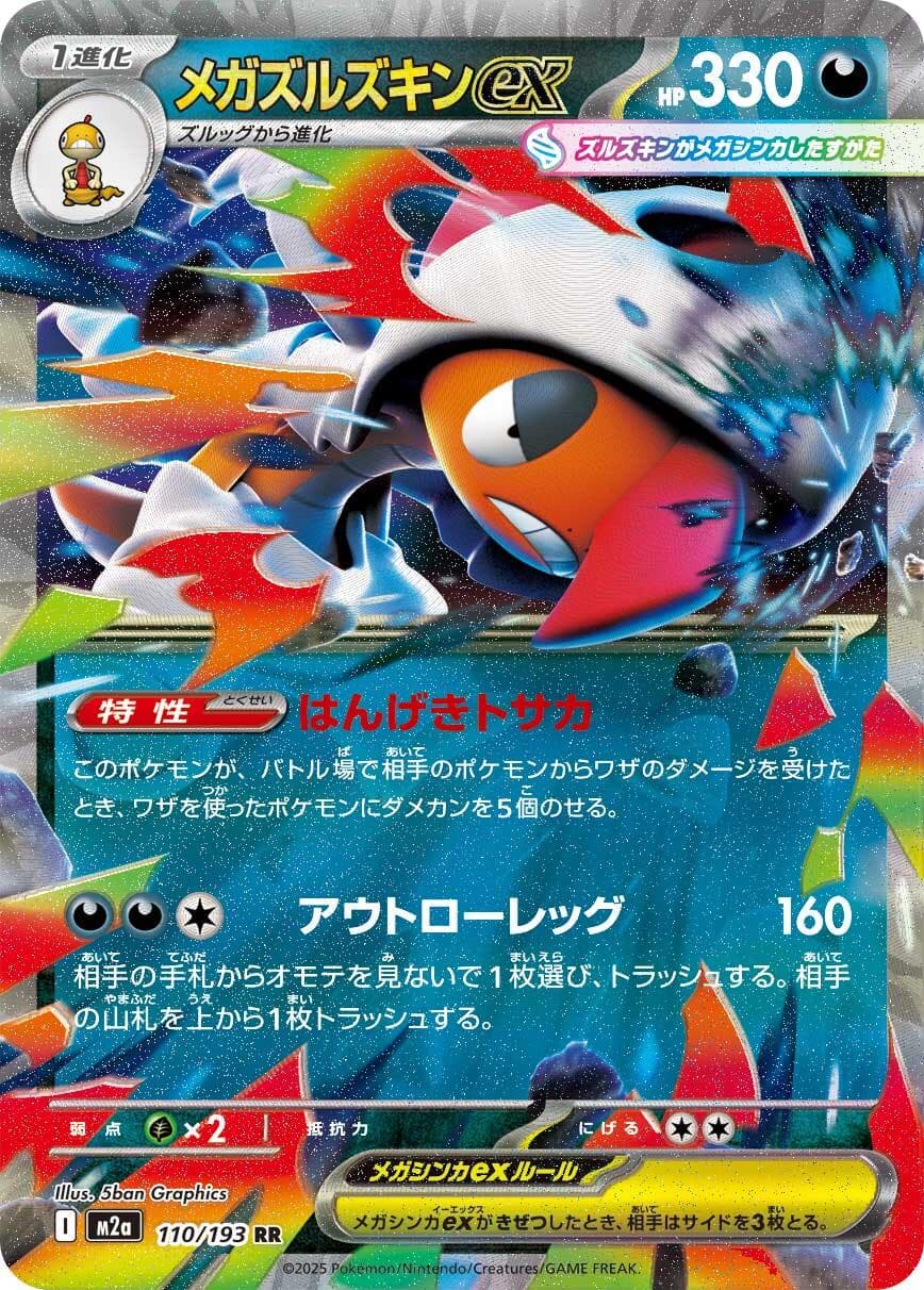 Mega Scrafty ex #110 — Pokemon Japanese Mega Dream EX