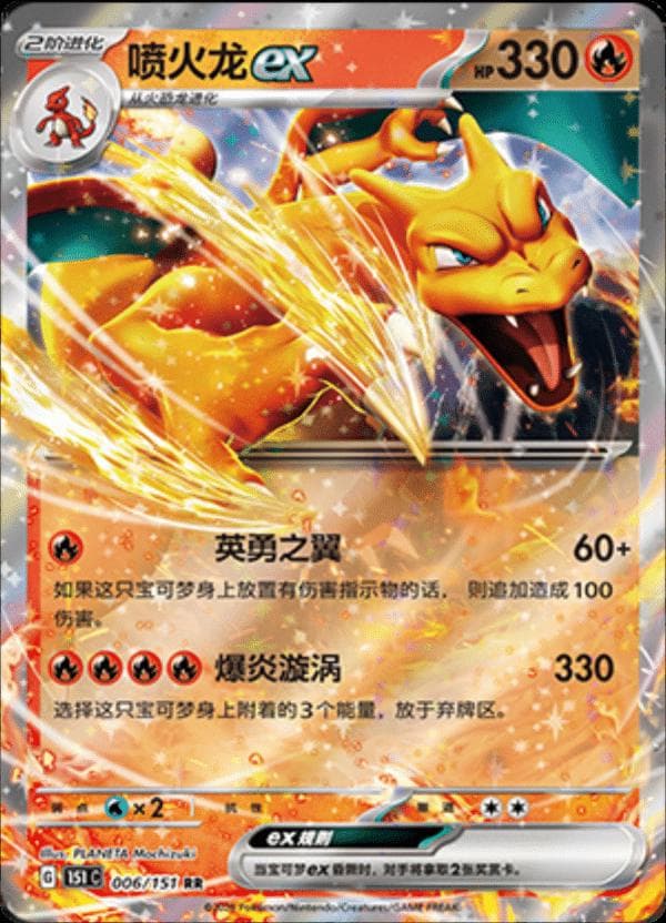 Charizard EX #6 — Pokemon Chinese 151 Collect