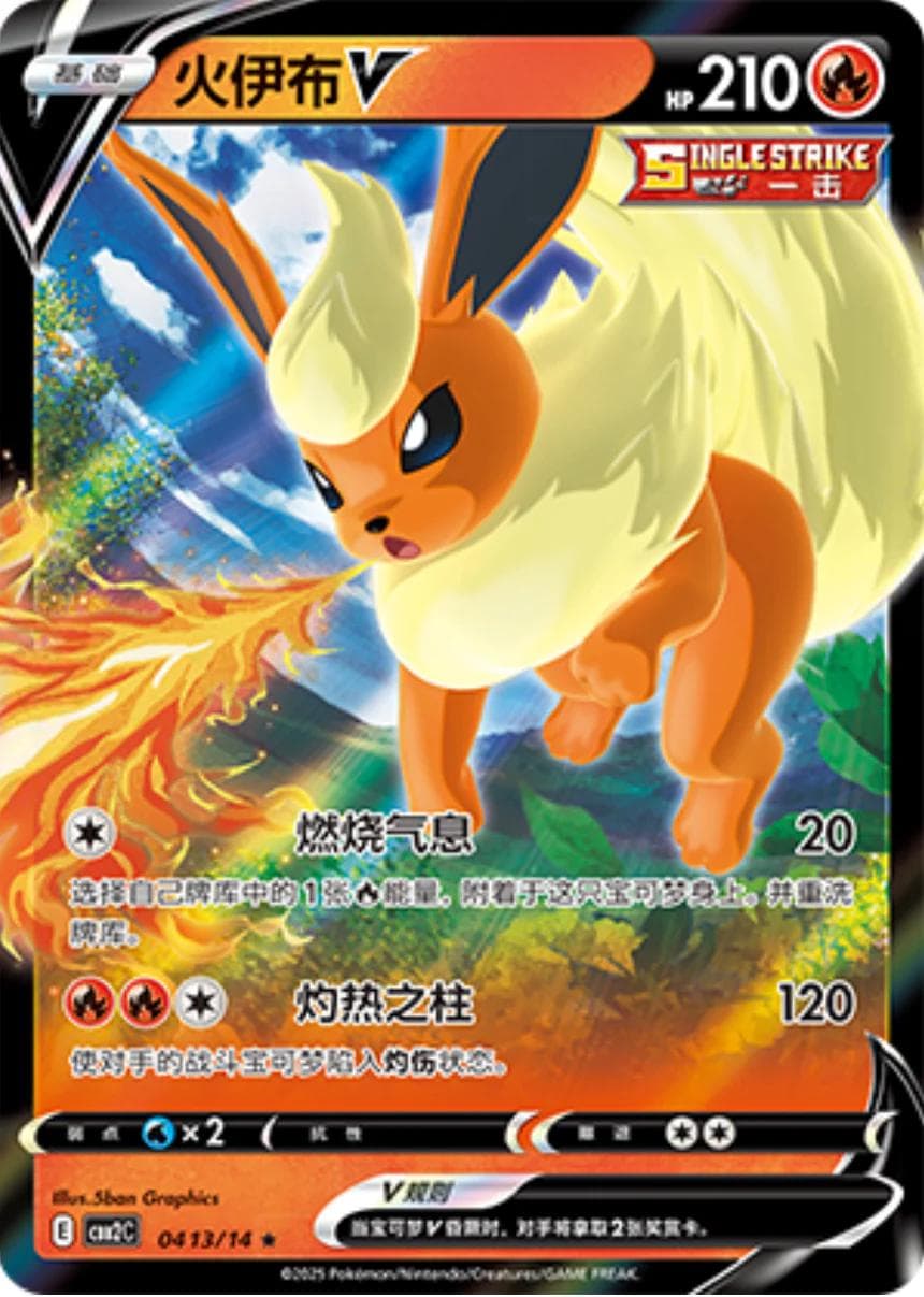 Flareon V #413 — Pokemon Chinese Gem Pack 2