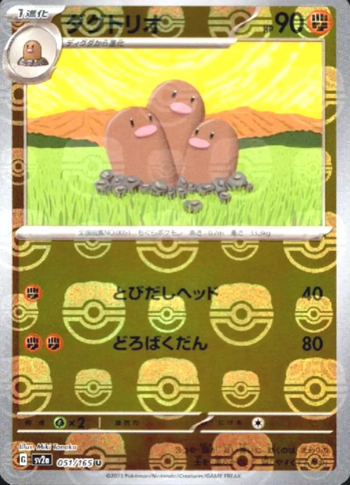 Dugtrio [Master Ball] #51 — Pokemon Japanese Scarlet & Violet 151