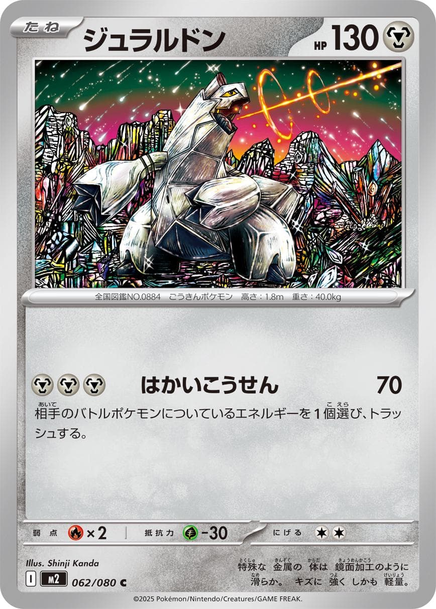 Duraludon #62 — Pokemon Japanese Inferno X
