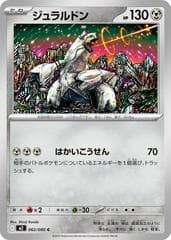Duraludon #62
