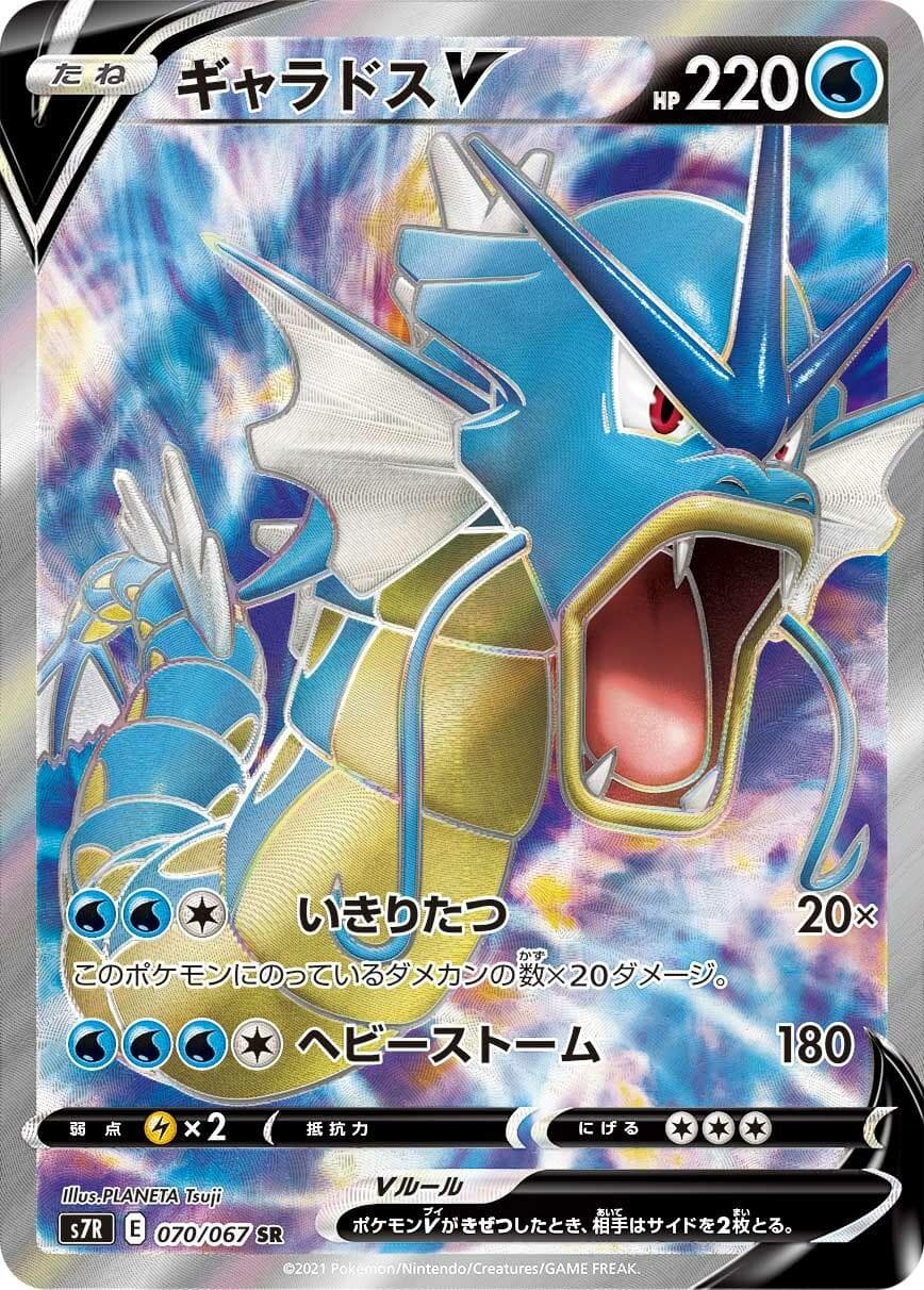 Gyarados V #70 — Pokemon Japanese Blue Sky Stream