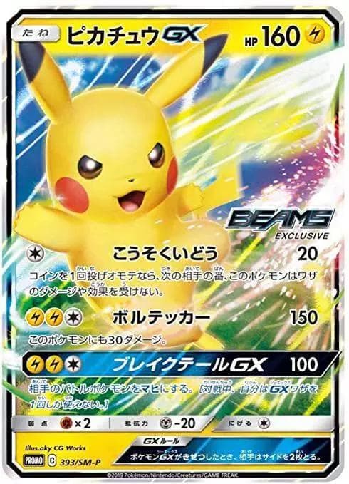 Pikachu GX #393/SM-P — Pokemon Japanese Promo