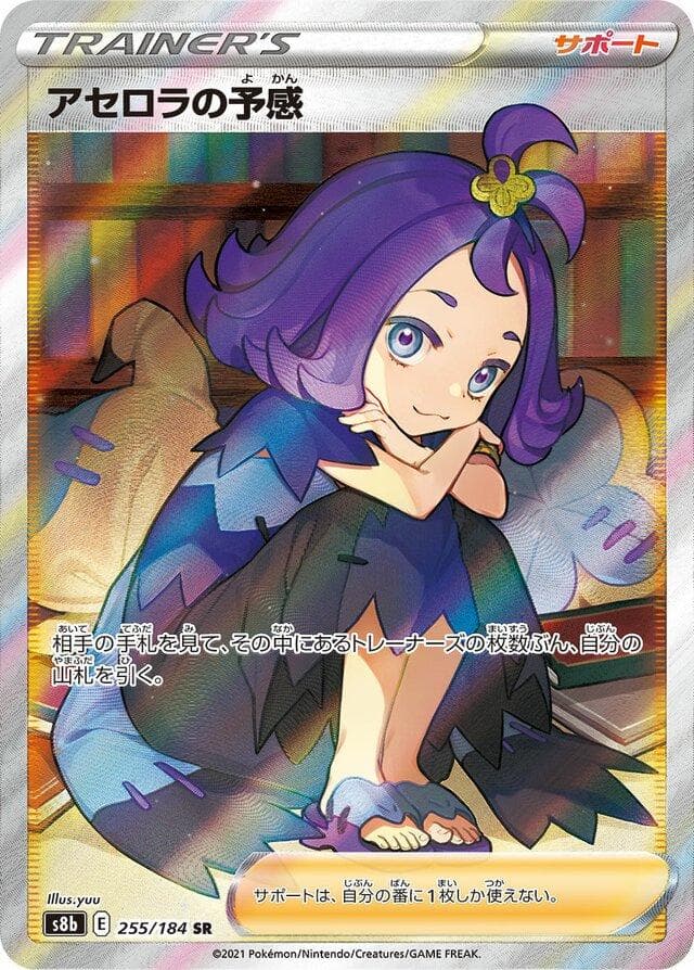 Acerola's Premonition #255 — Pokemon Japanese VMAX Climax