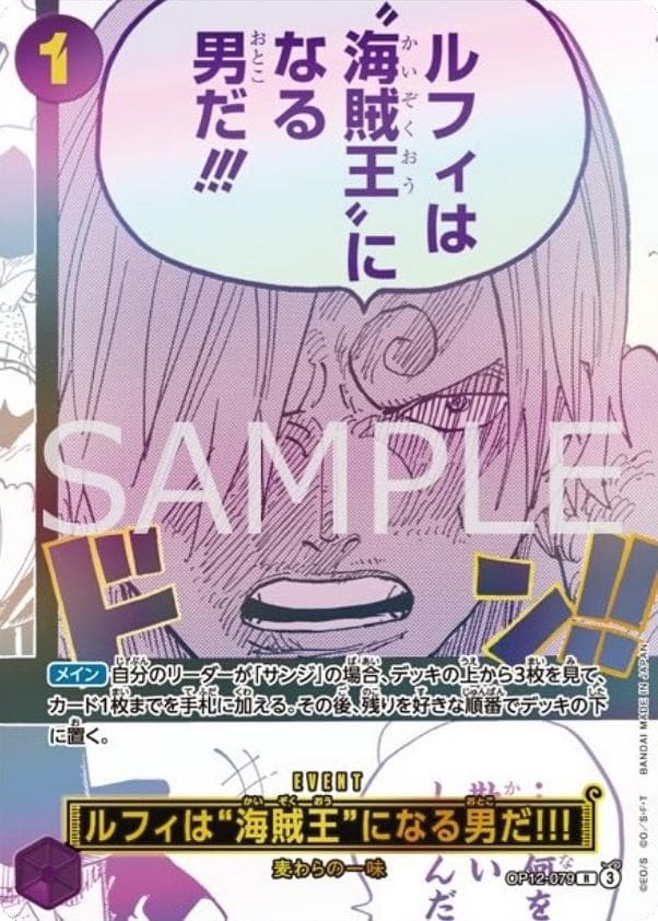 Luffy Is The Man Who Will Be King Of The Pirates!!! [3rd Anniversary] OP12-079 — One Piece Japanese Promo