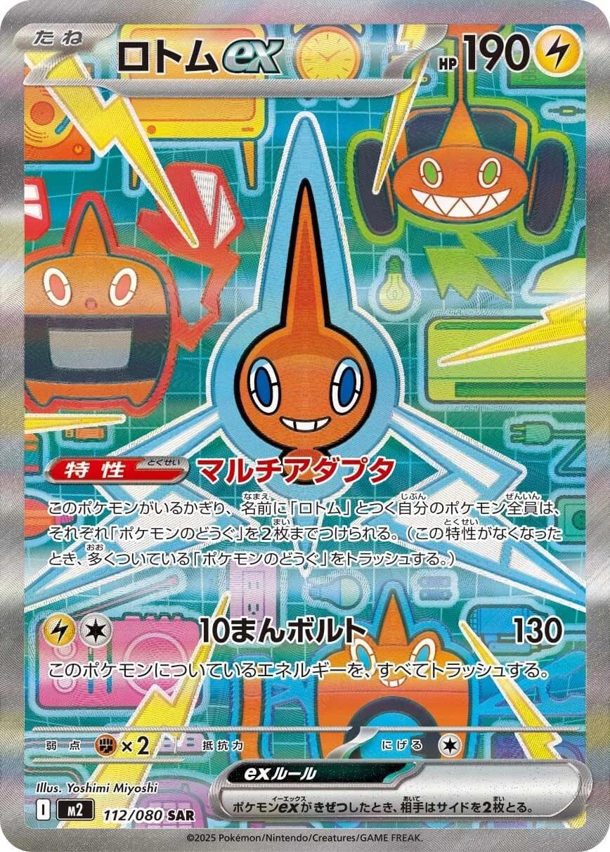 Rotom Ex #112 — Pokemon Japanese Inferno X