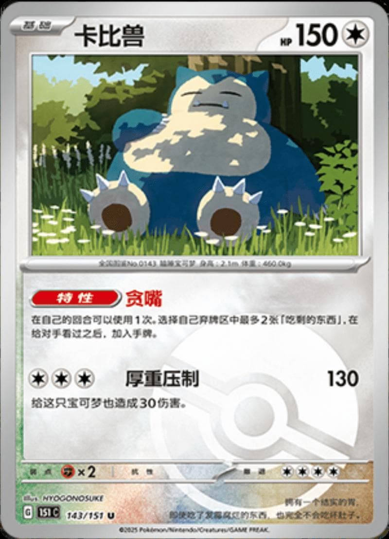 Snorlax [Reverse] #143 — Pokemon Chinese 151 Collect