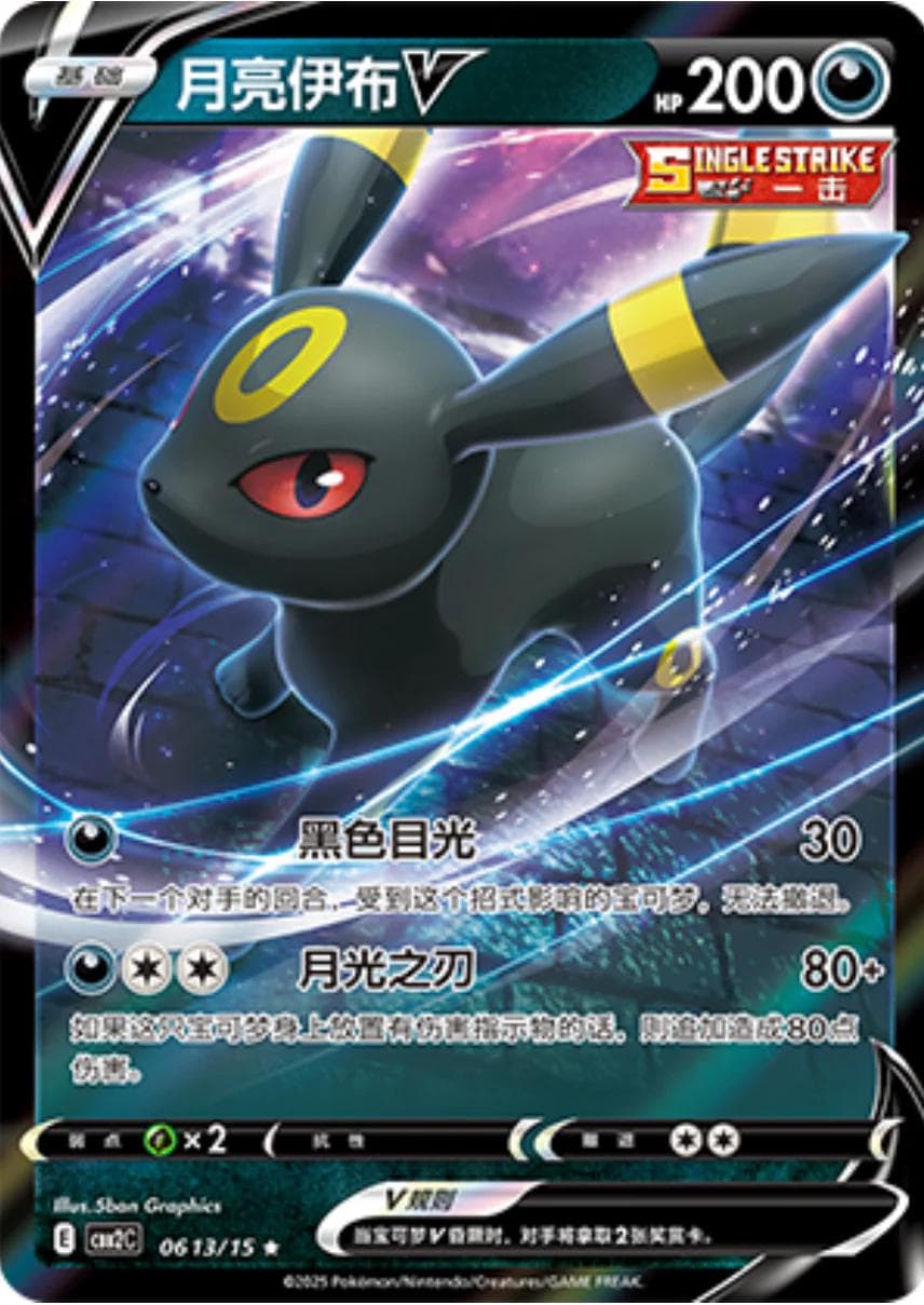 Umbreon V #613 — Pokemon Chinese Gem Pack 2