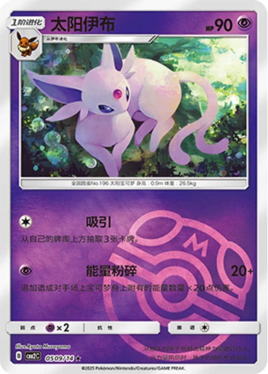 Espeon [Masterball] #509 — Pokemon Chinese Gem Pack 2