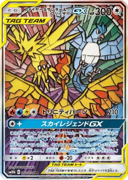 Moltres & Zapdos & Articuno GX #60 — Pokemon Japanese Sky Legend