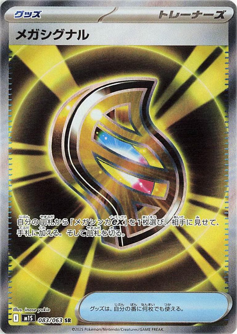Mega Signal #83 — Pokemon Japanese Mega Symphonia