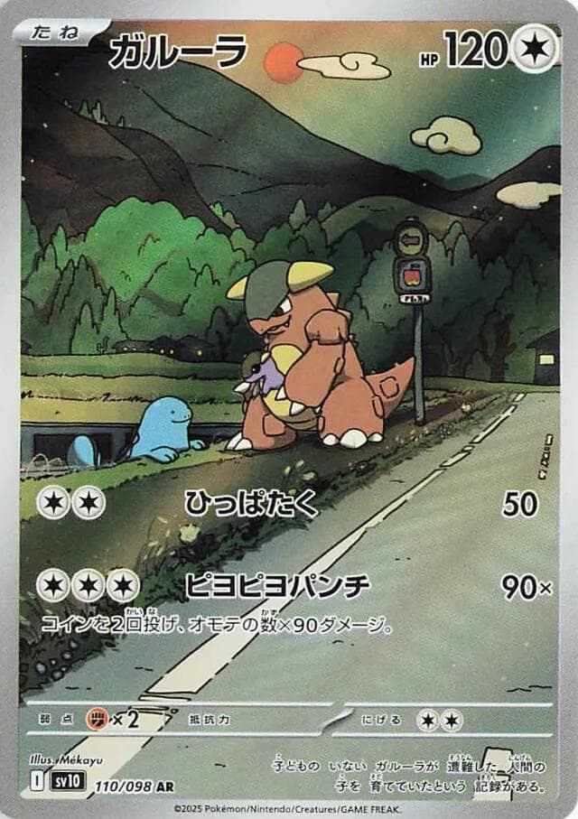 Kangaskhan #110 — Pokemon Japanese Glory of Team Rocket