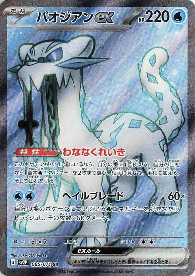 Chien-Pao ex #85 — Pokemon Japanese Snow Hazard