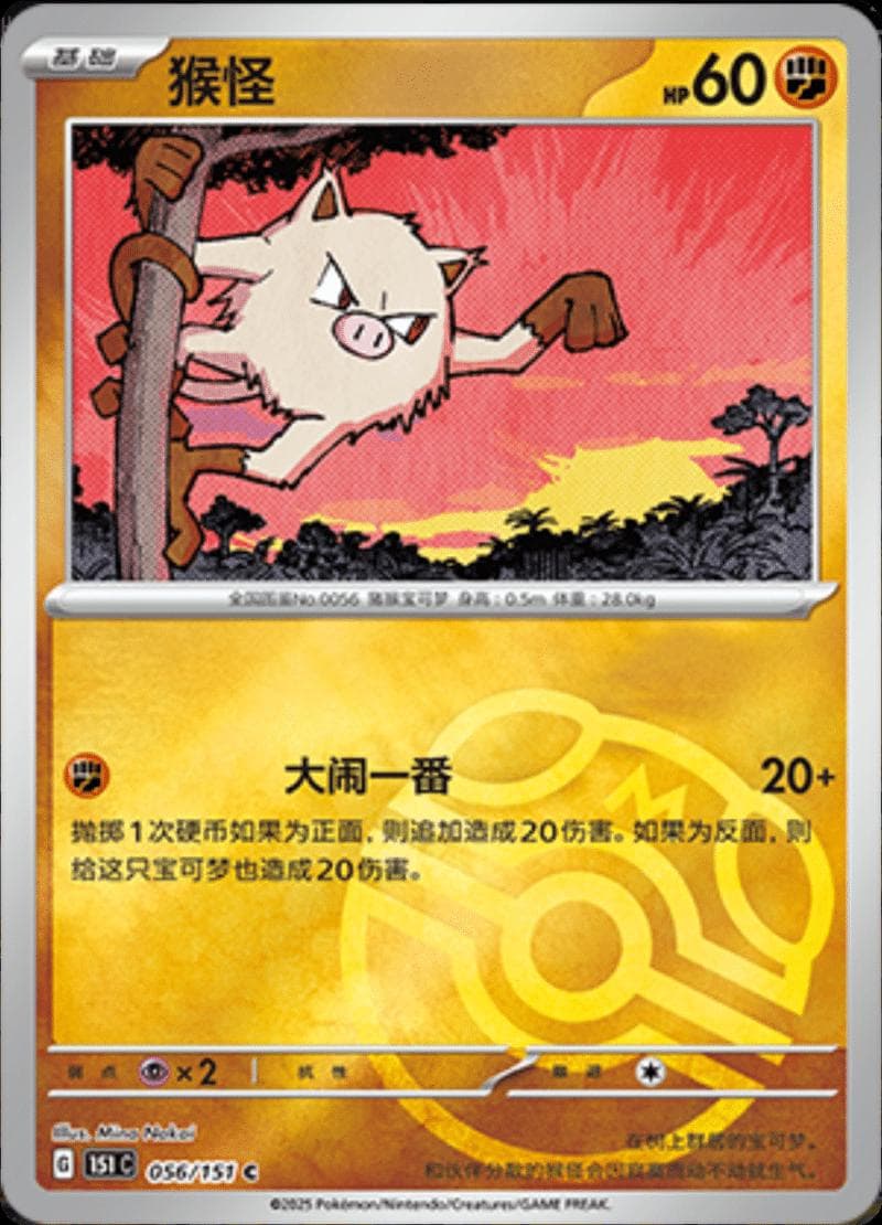 Mankey [Master Ball] #56 — Pokemon Chinese 151 Collect