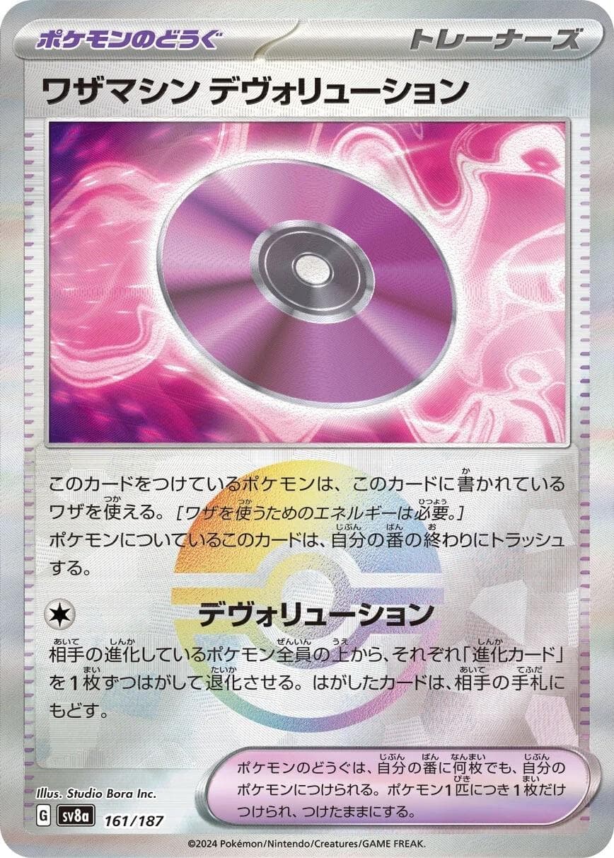Technical Machine: Devolution [Poke Ball] #161 — Pokemon Japanese Terastal Festival