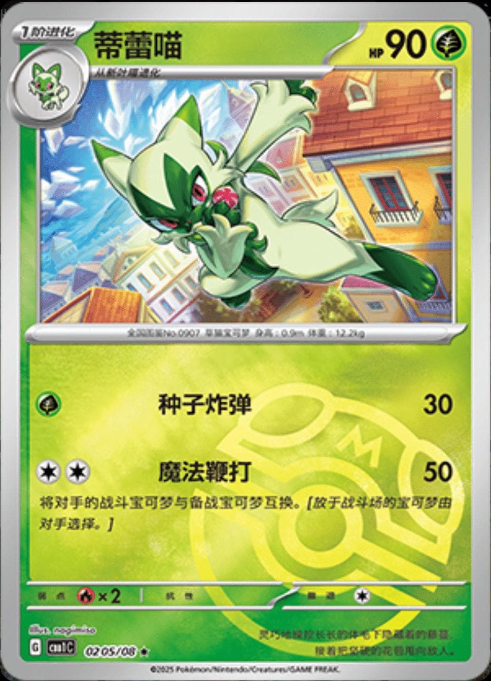 Floragato [Masterball] #205 — Pokemon Chinese Gem Pack