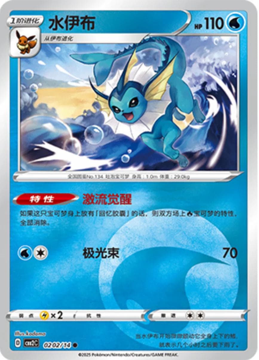 Vaporeon #202 — Pokemon Chinese Gem Pack 2