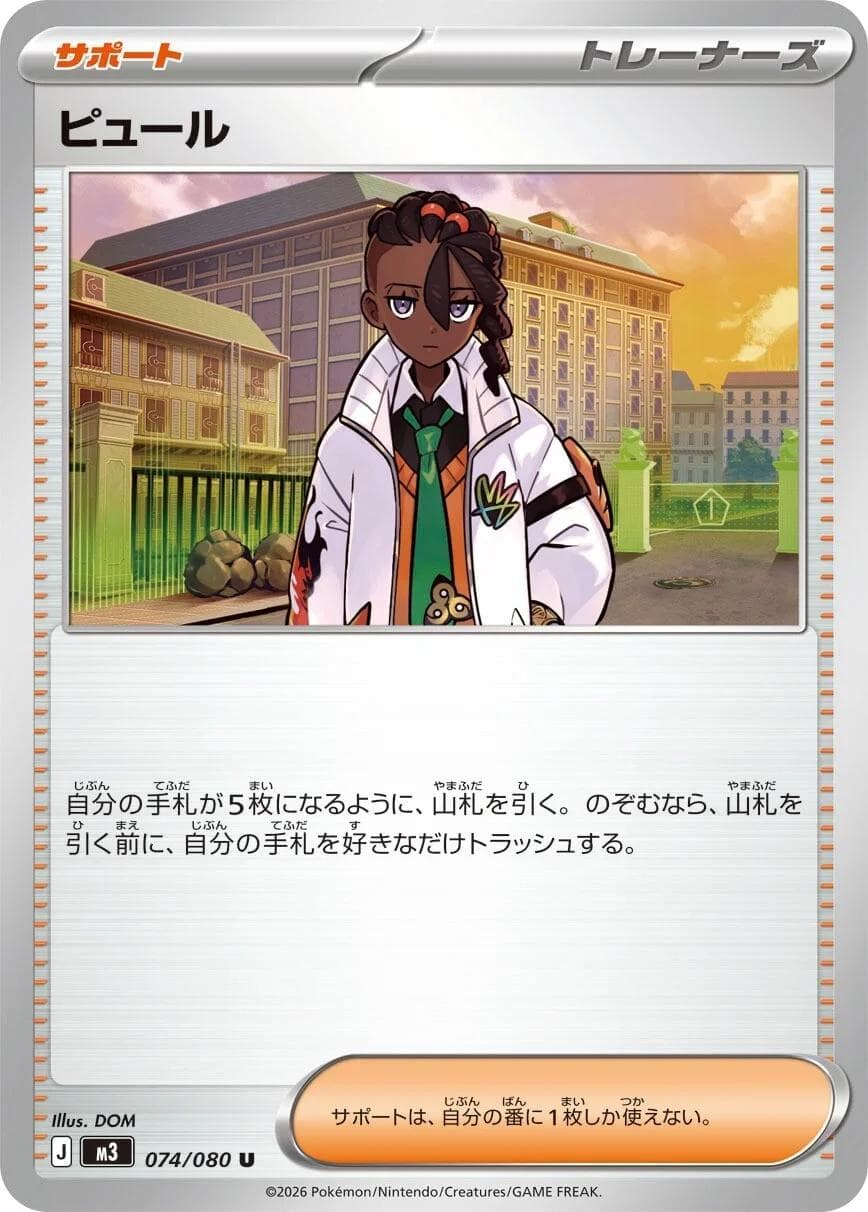 Naveen #74 — Pokemon Japanese Nullifying Zero