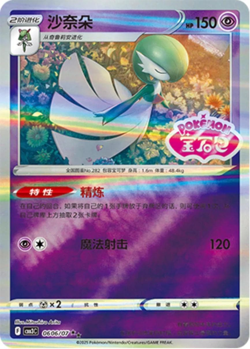 Gardevoir [Stamped] #606 — Pokemon Chinese Gem Pack 3