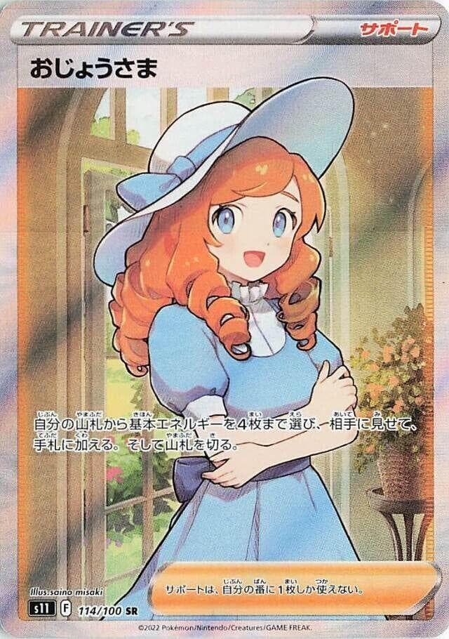 Lady #114 — Pokemon Japanese Lost Abyss