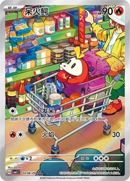 Fuecoco [Full Art] #308 — Pokemon Chinese Gem Pack