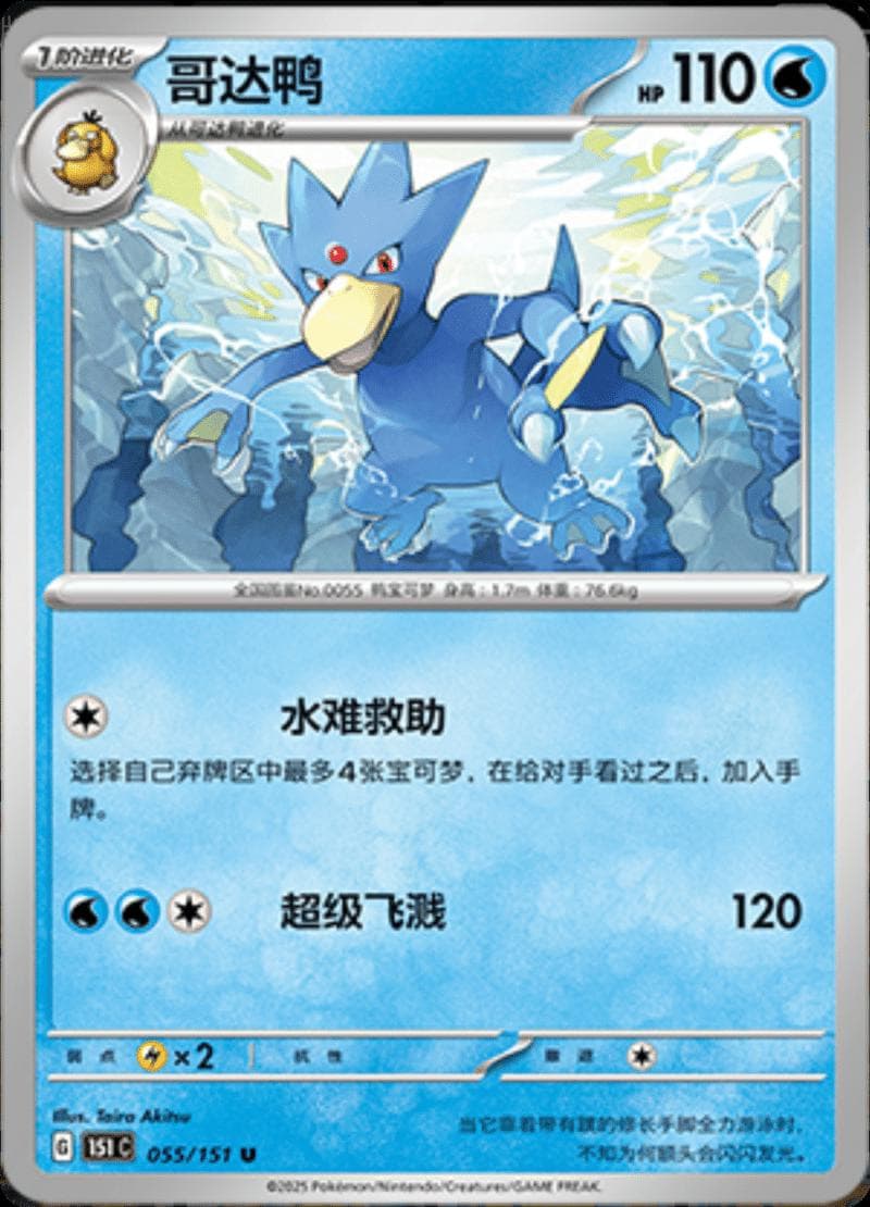 Golduck #55 — Pokemon Chinese 151 Collect