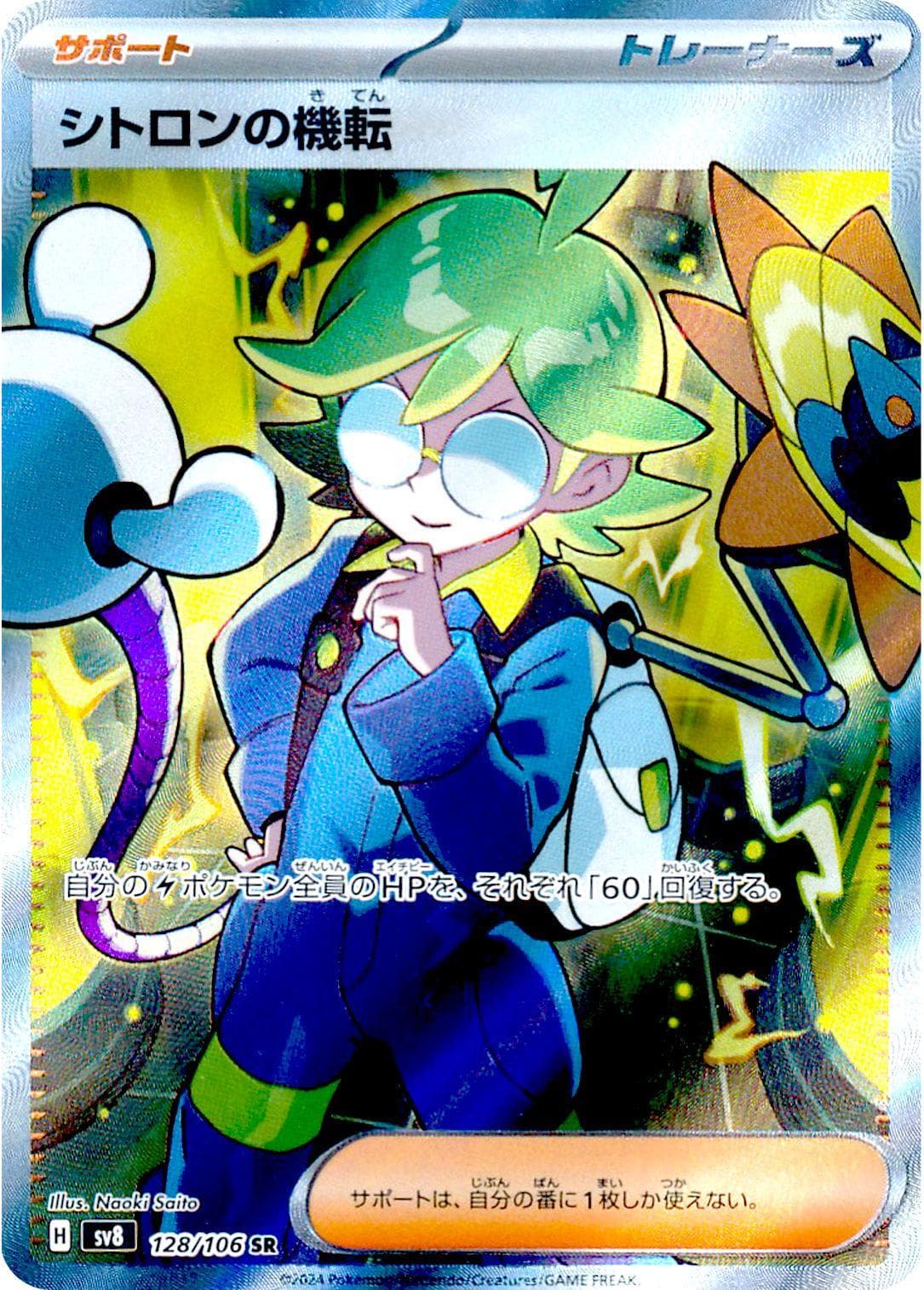 Clemont's Wit #128 — Pokemon Japanese Super Electric Breaker