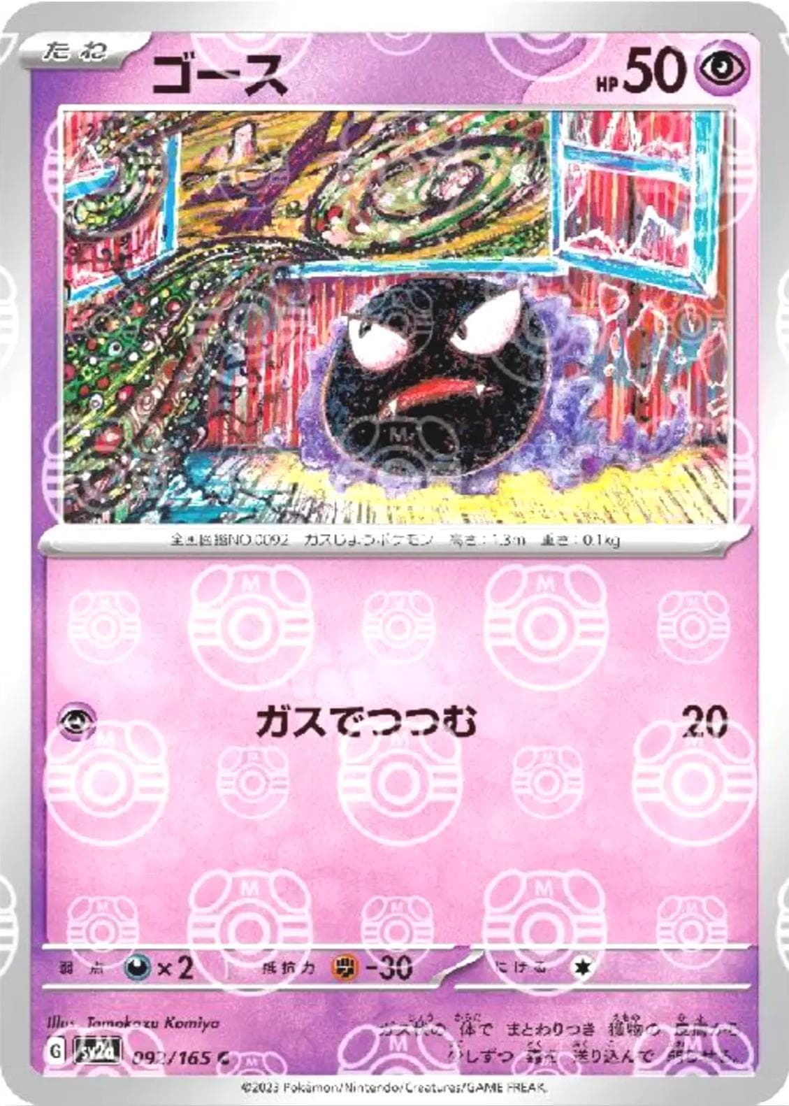 Gastly [Master Ball] #92 — Pokemon Japanese Scarlet & Violet 151