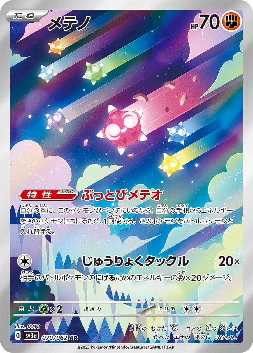 Minior #70 — Pokemon Japanese Raging Surf