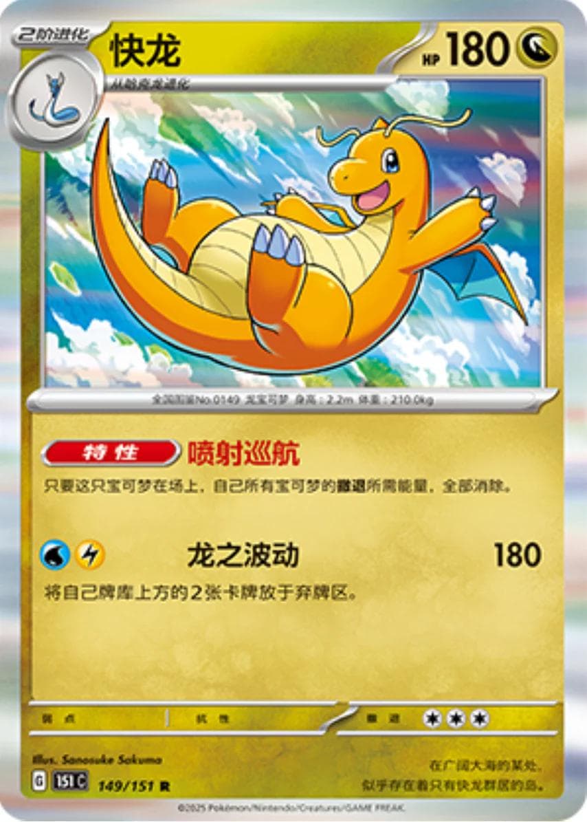 Dragonite #149 — Pokemon Chinese 151 Collect