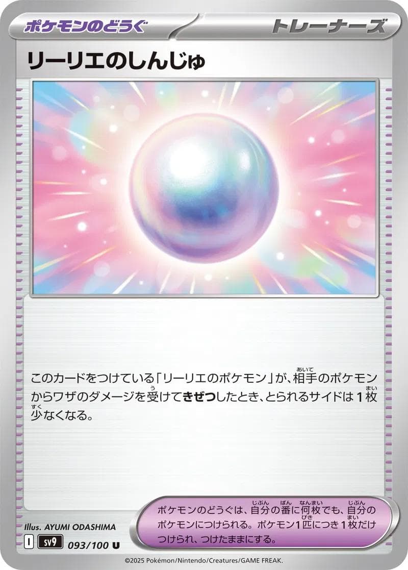 Lillie's Pearl #93 — Pokemon Japanese Battle Partners
