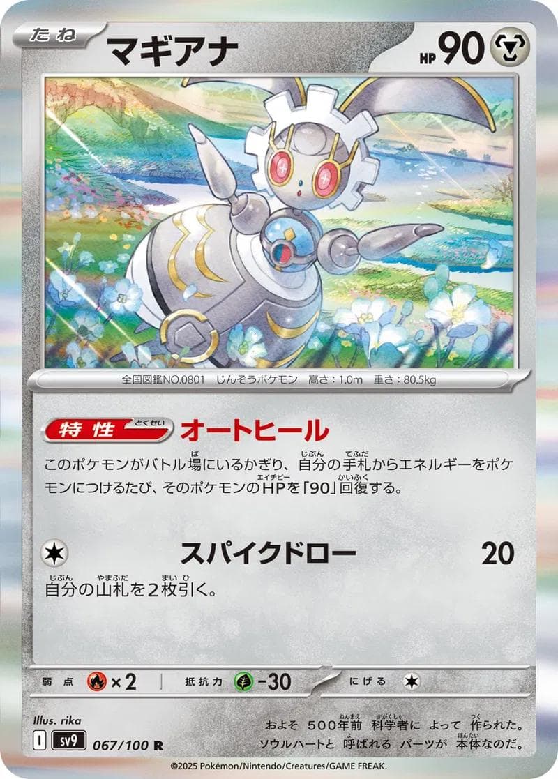 Magearna #67 — Pokemon Japanese Battle Partners