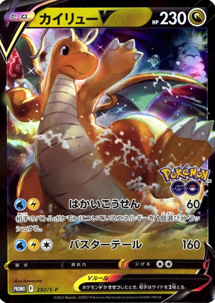 Dragonite V #292/S-P — Pokemon Japanese Promo
