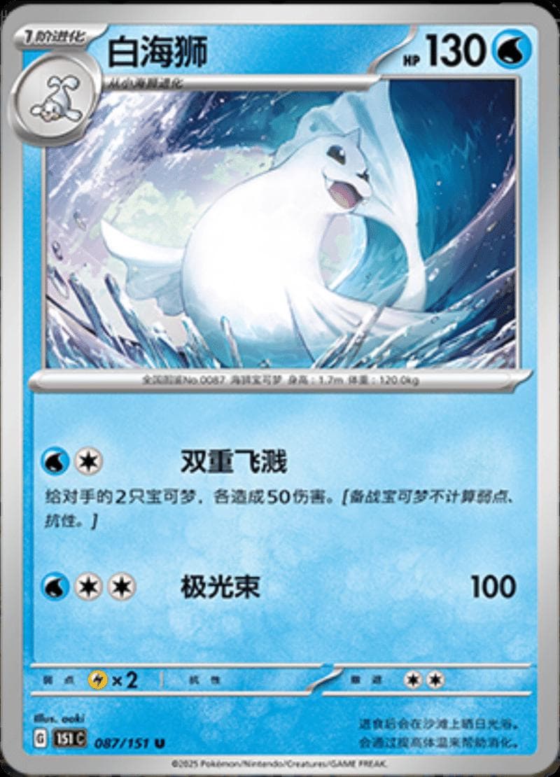 Dewgong #87 — Pokemon Chinese 151 Collect