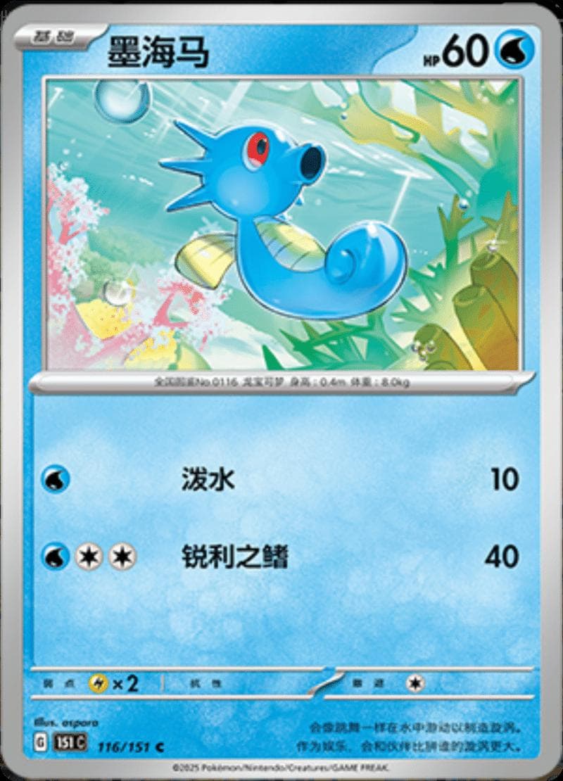 Horsea #116 — Pokemon Chinese 151 Collect