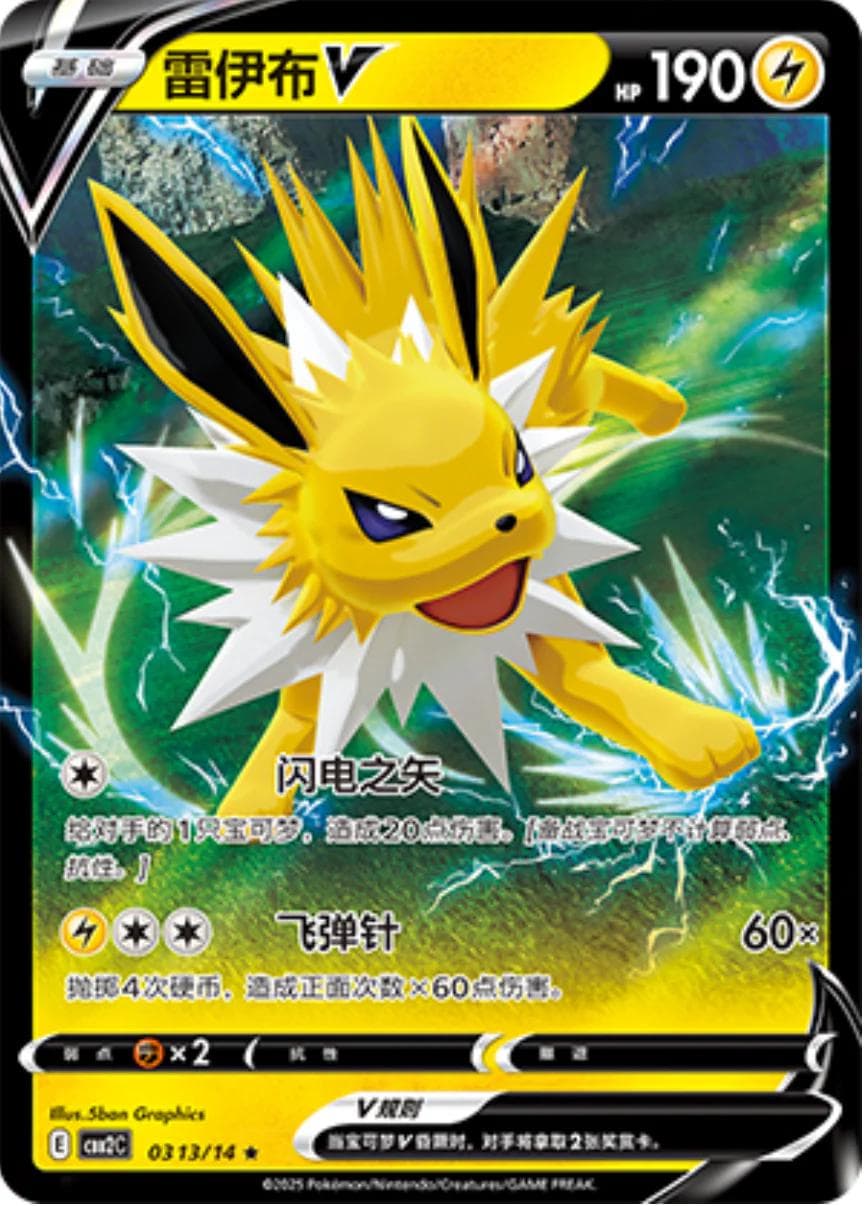 Jolteon V #313 — Pokemon Chinese Gem Pack 2